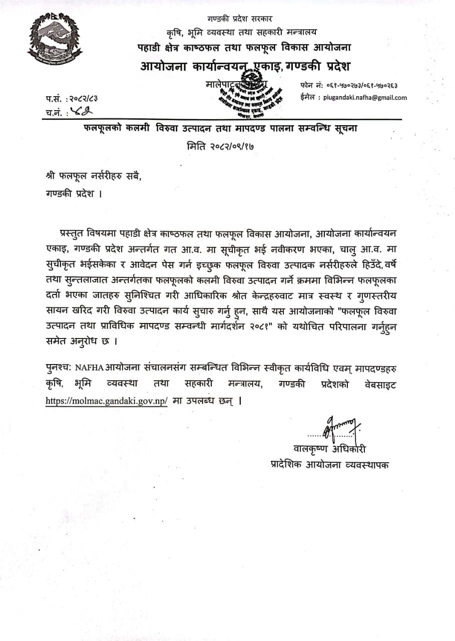 Notice Regarding Production of Quality Grafted Fruit Saplings and Compliance with Standards