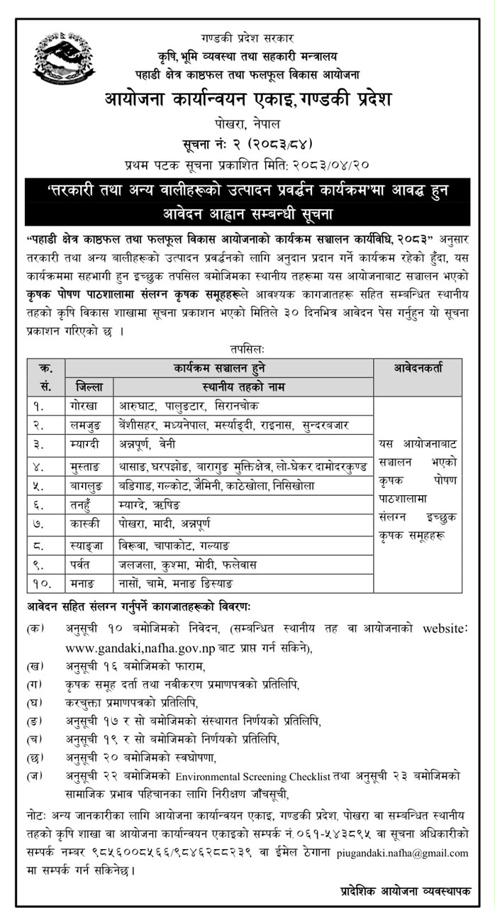 तरकारी तथा अन्य वालीहरूको उत्पादन प्रवर्द्धन कार्यक्रम”मा आवद्ध हुन आवेदन आह्वान सम्बन्धी सूचना